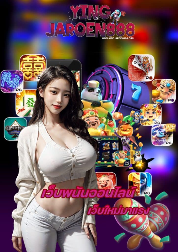 yingjaroen888 ไม่มีขั้นต่ำ